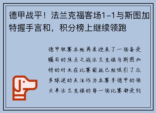 德甲战平！法兰克福客场1-1与斯图加特握手言和，积分榜上继续领跑