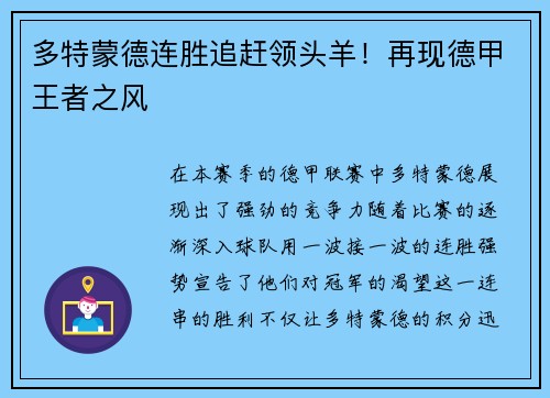 多特蒙德连胜追赶领头羊！再现德甲王者之风