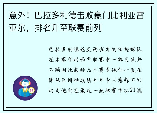 意外！巴拉多利德击败豪门比利亚雷亚尔，排名升至联赛前列