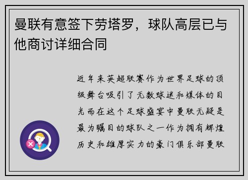 曼联有意签下劳塔罗，球队高层已与他商讨详细合同