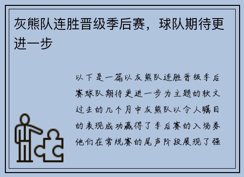 灰熊队连胜晋级季后赛，球队期待更进一步