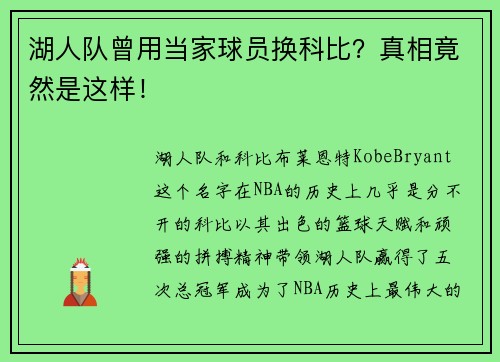 湖人队曾用当家球员换科比？真相竟然是这样！