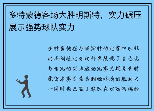 多特蒙德客场大胜明斯特，实力碾压展示强势球队实力