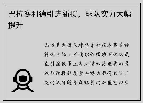 巴拉多利德引进新援，球队实力大幅提升