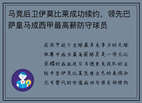 马竞后卫伊莫比莱成功续约，领先巴萨皇马成西甲最高薪防守球员