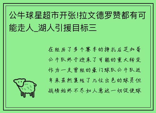 公牛球星超市开张!拉文德罗赞都有可能走人_湖人引援目标三