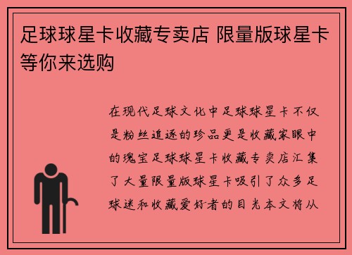 足球球星卡收藏专卖店 限量版球星卡等你来选购