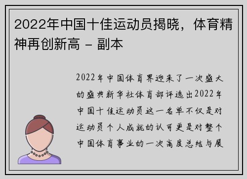 2022年中国十佳运动员揭晓，体育精神再创新高 - 副本