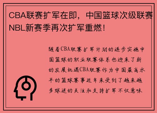 CBA联赛扩军在即，中国篮球次级联赛NBL新赛季再次扩军重燃！