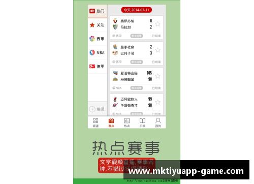 mk体育NBA直播器：全面详解实时比赛、球员动态及赛季数据