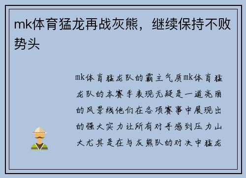 mk体育猛龙再战灰熊，继续保持不败势头