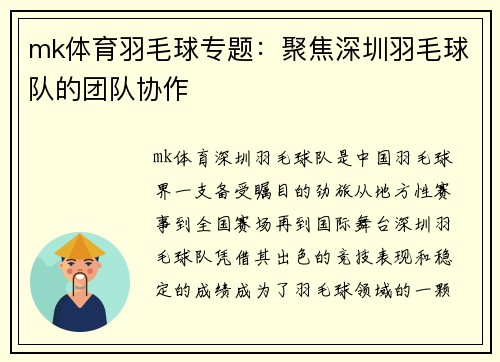 mk体育羽毛球专题：聚焦深圳羽毛球队的团队协作