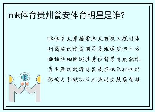mk体育贵州瓮安体育明星是谁？