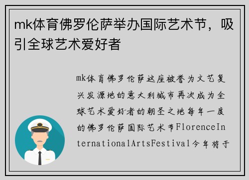 mk体育佛罗伦萨举办国际艺术节，吸引全球艺术爱好者