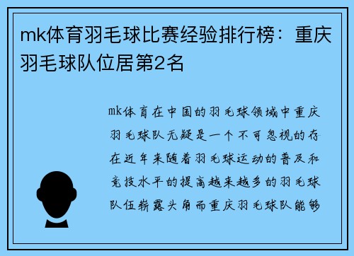 mk体育羽毛球比赛经验排行榜：重庆羽毛球队位居第2名